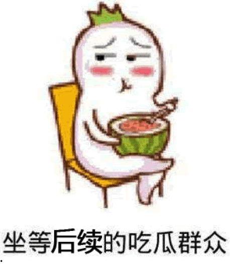 搞笑斗图吃瓜群众,吃瓜群众欢乐多