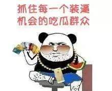 搞笑斗图吃瓜群众,吃瓜群众欢乐多