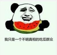 吃瓜的瓜是什么表情,揭秘“吃瓜群众”的表情密码
