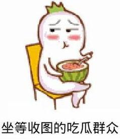吃瓜的瓜是什么表情,揭秘“吃瓜群众”的表情密码